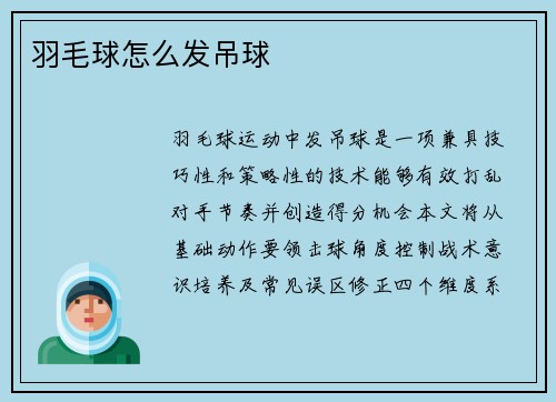 羽毛球怎么发吊球
