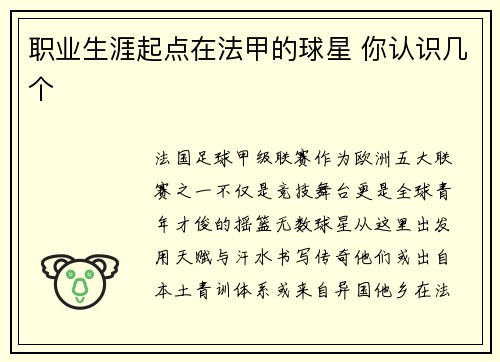 职业生涯起点在法甲的球星 你认识几个