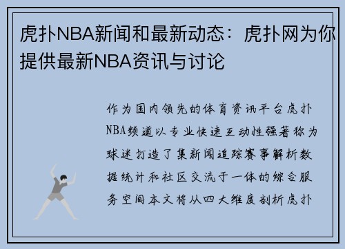 虎扑NBA新闻和最新动态：虎扑网为你提供最新NBA资讯与讨论